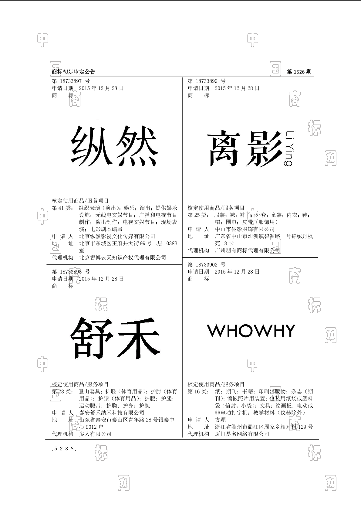 舒禾