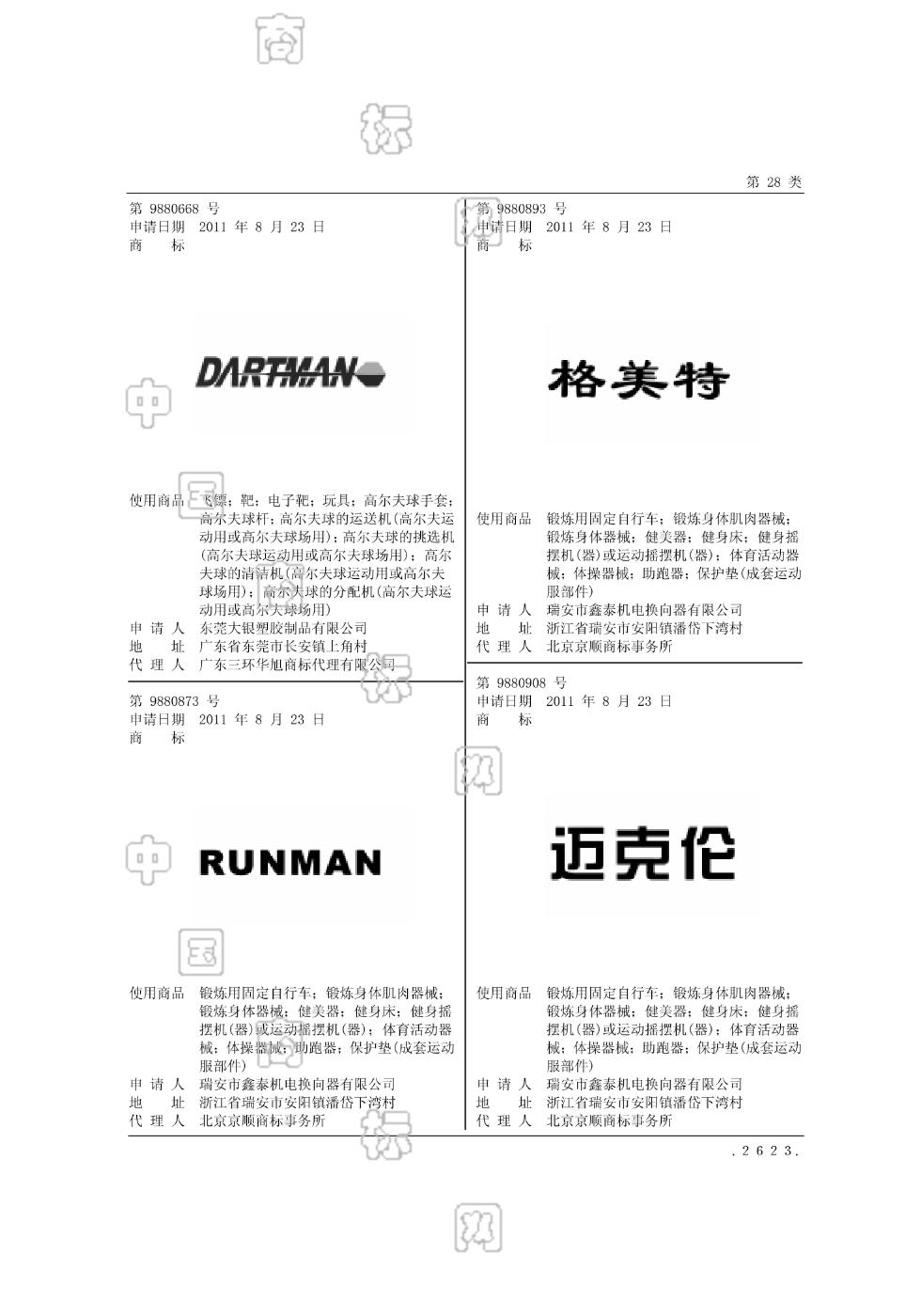 格美特_注册号9880893_商标注册查询 - 天眼查