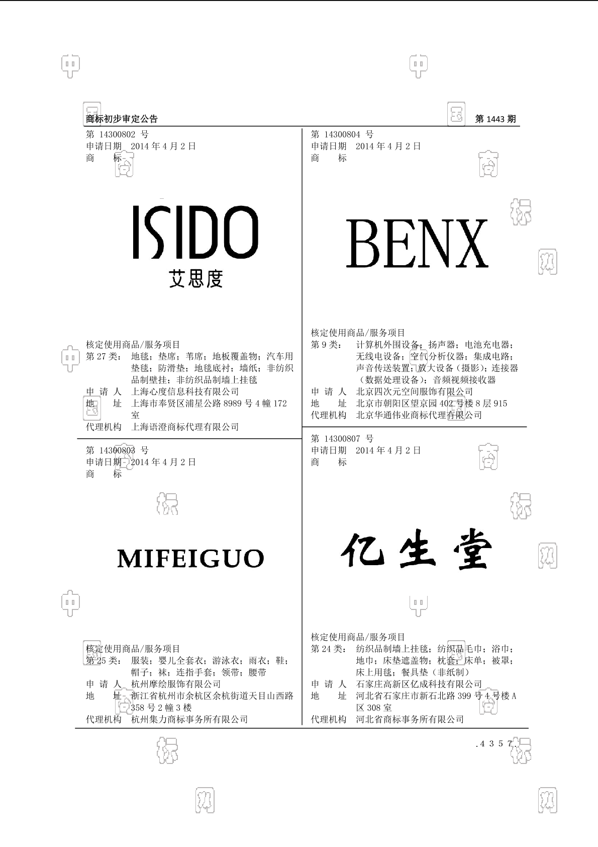 艾思度 isido