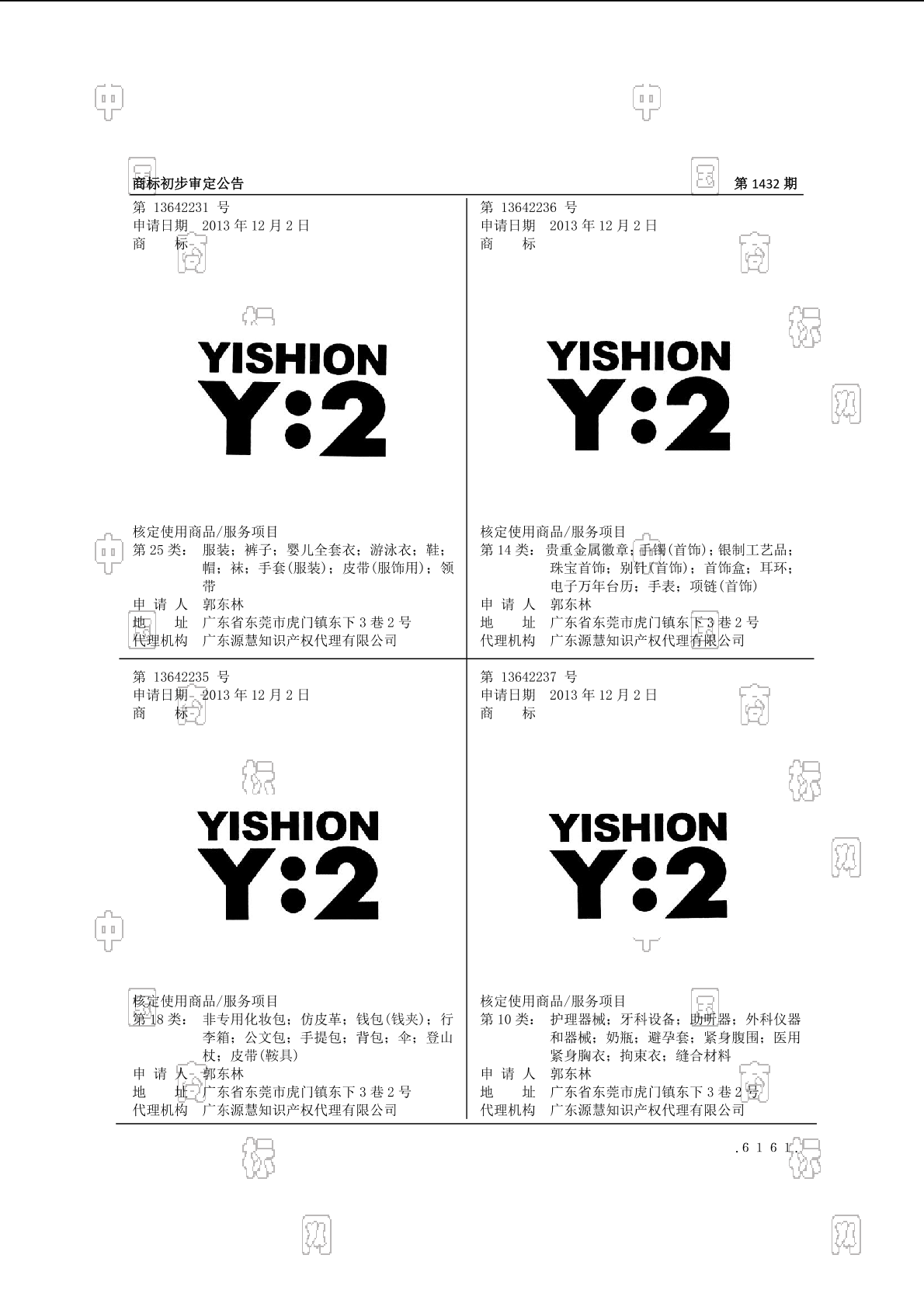 yishion y 2_注册号13642237_商标注册查询 - 天眼查