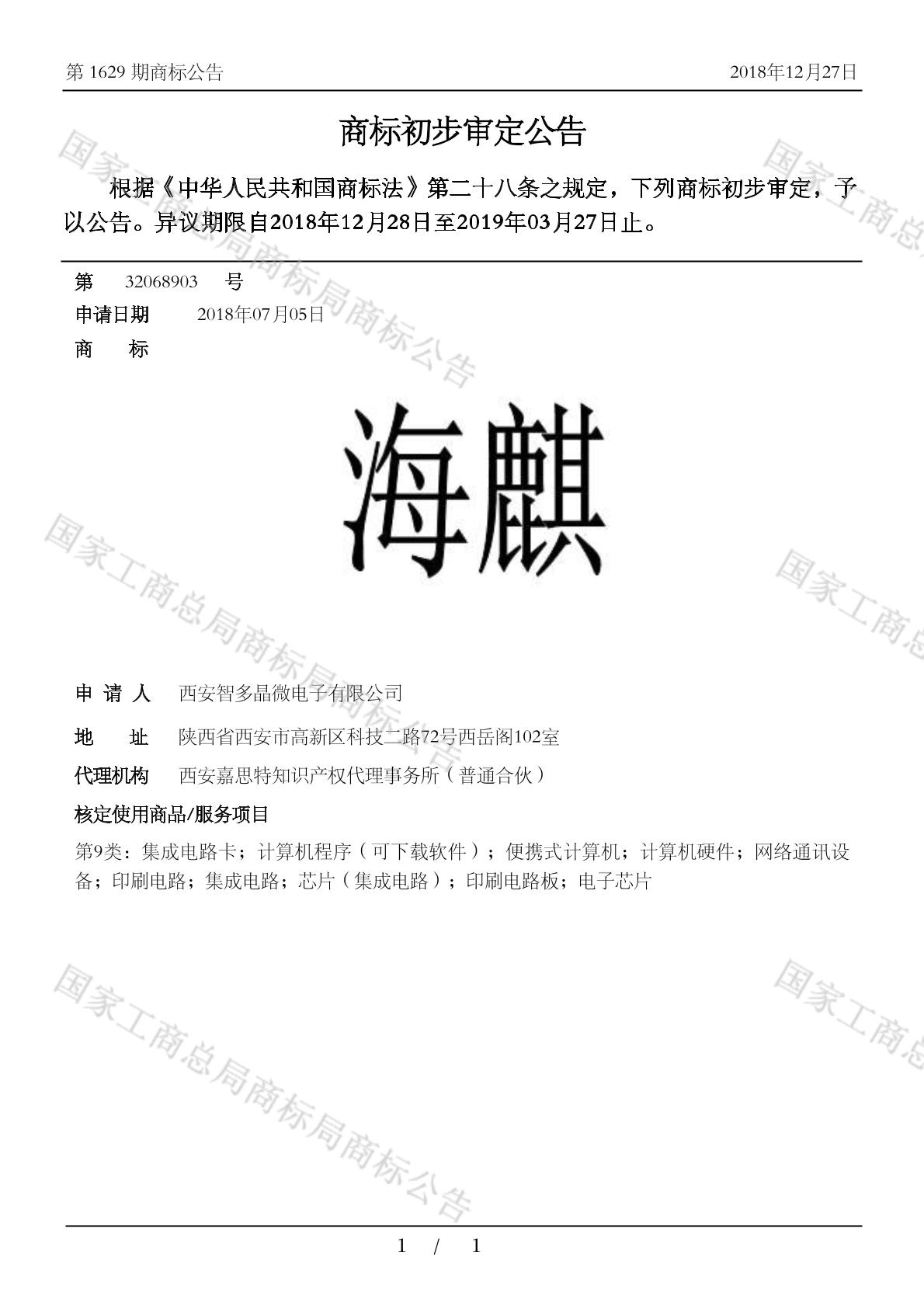 海麒