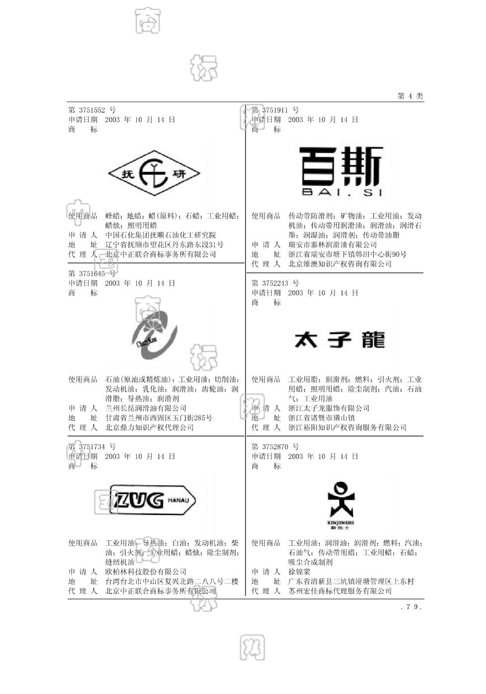 太子龙_注册号3752243_商标注册查询 天眼查