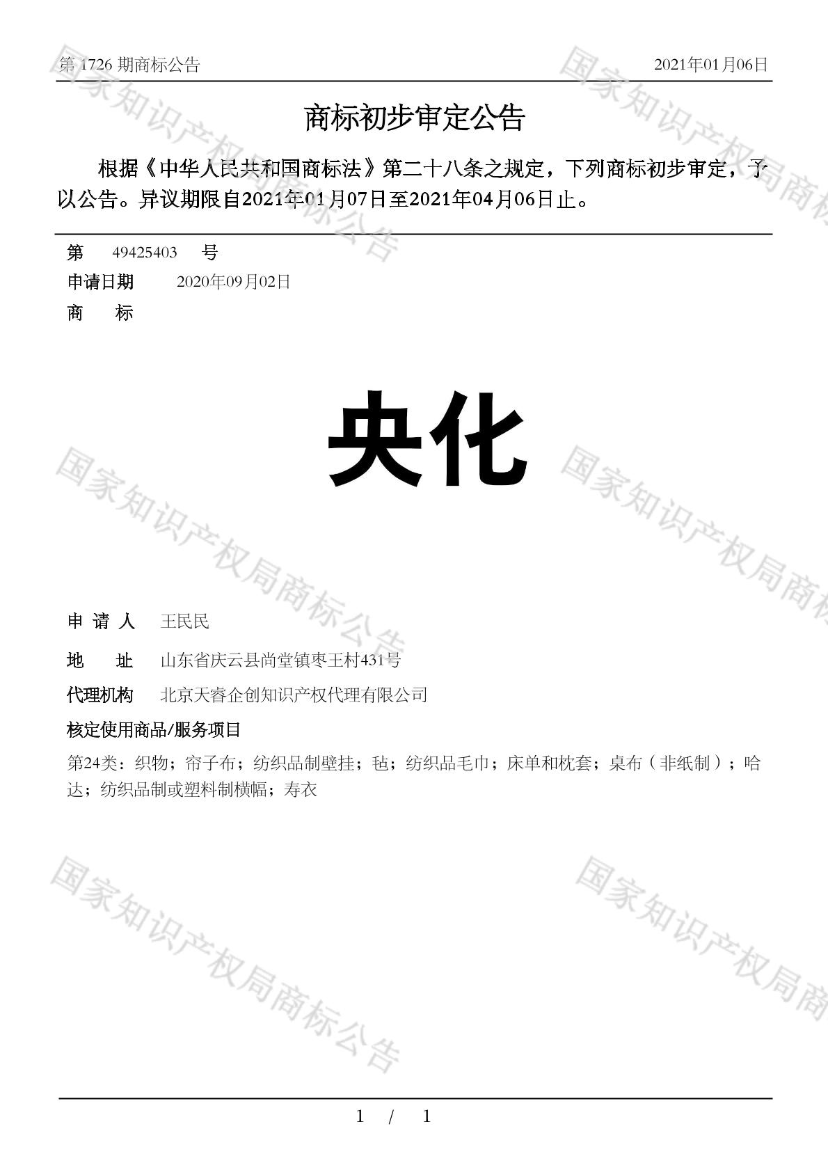 央化