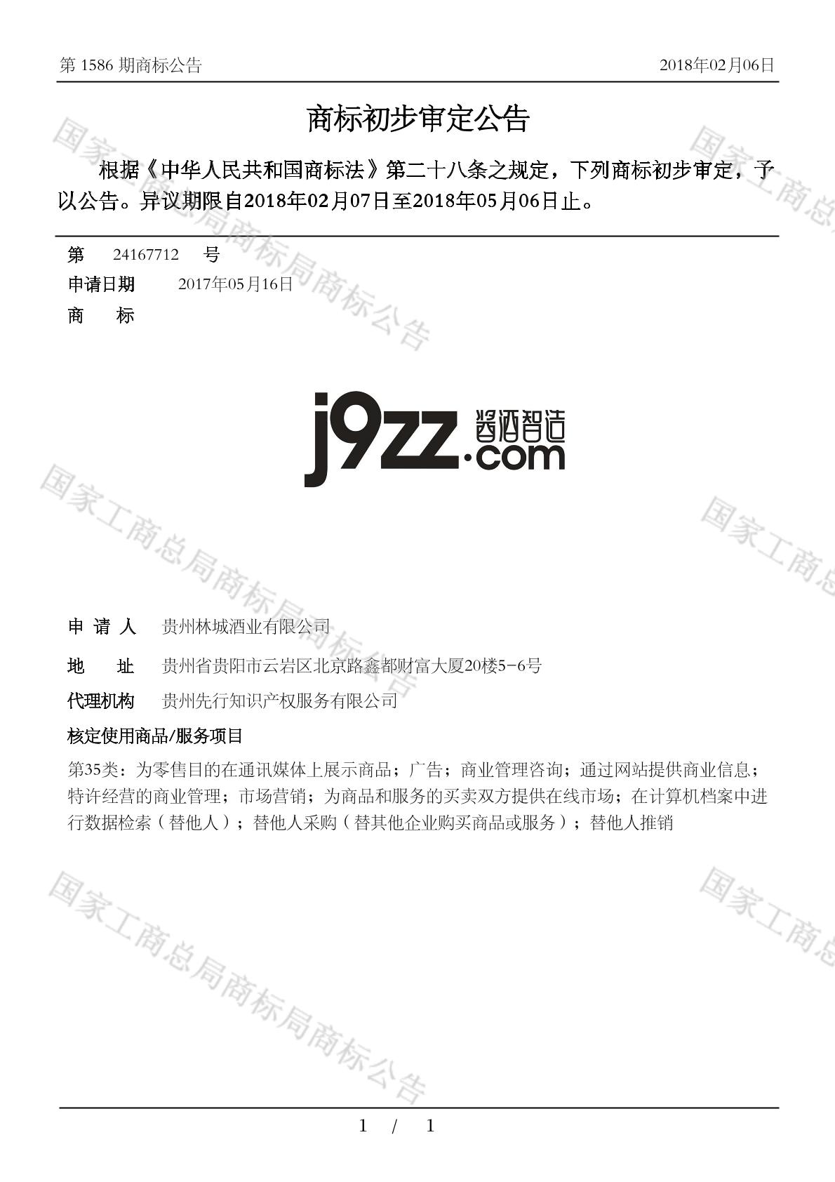 酱酒智造 j9zz.com