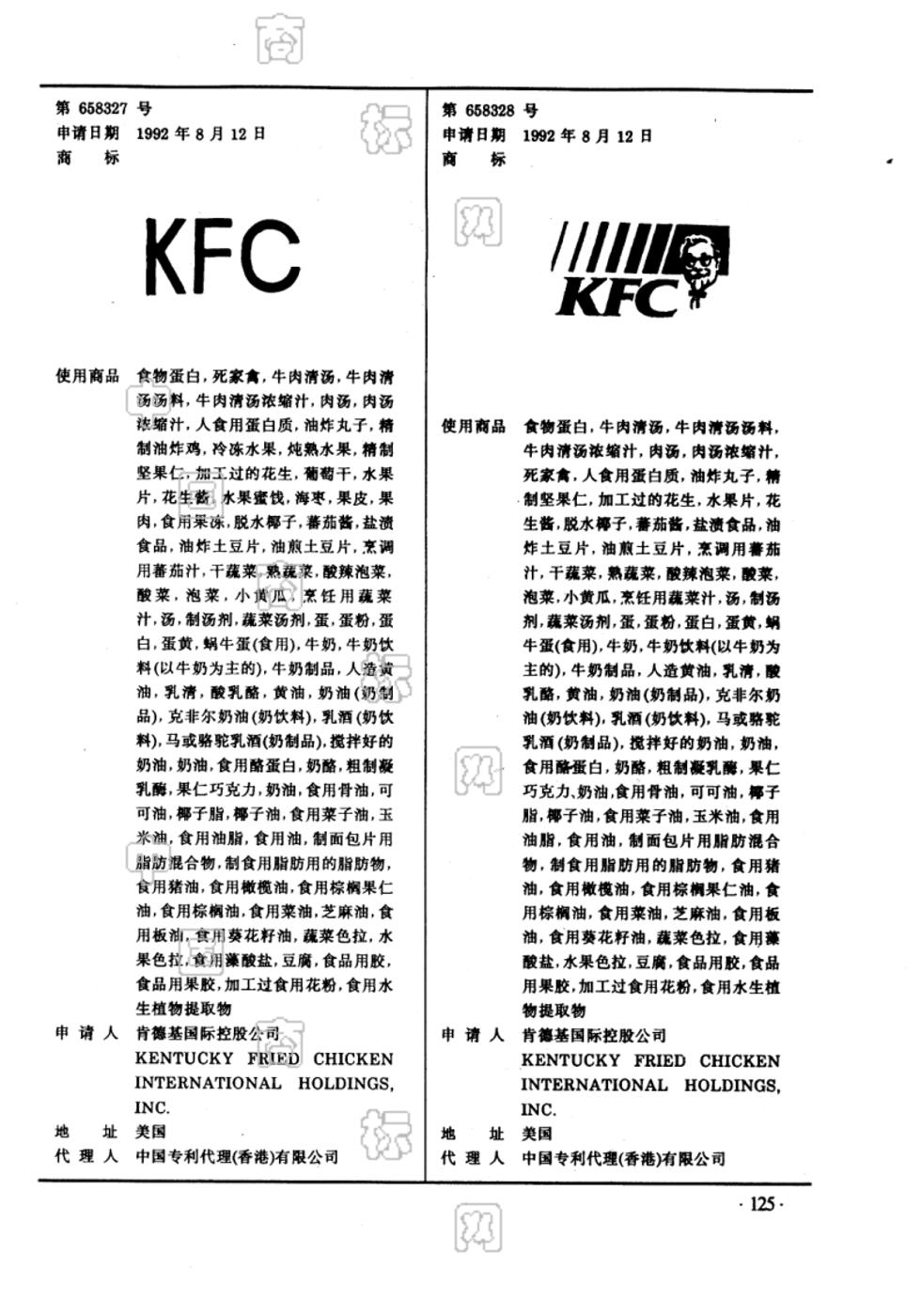 kfc_注册号658327_商标注册查询 天眼查