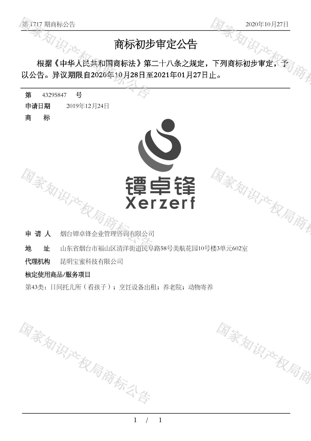 镡卓锋 xerzerf