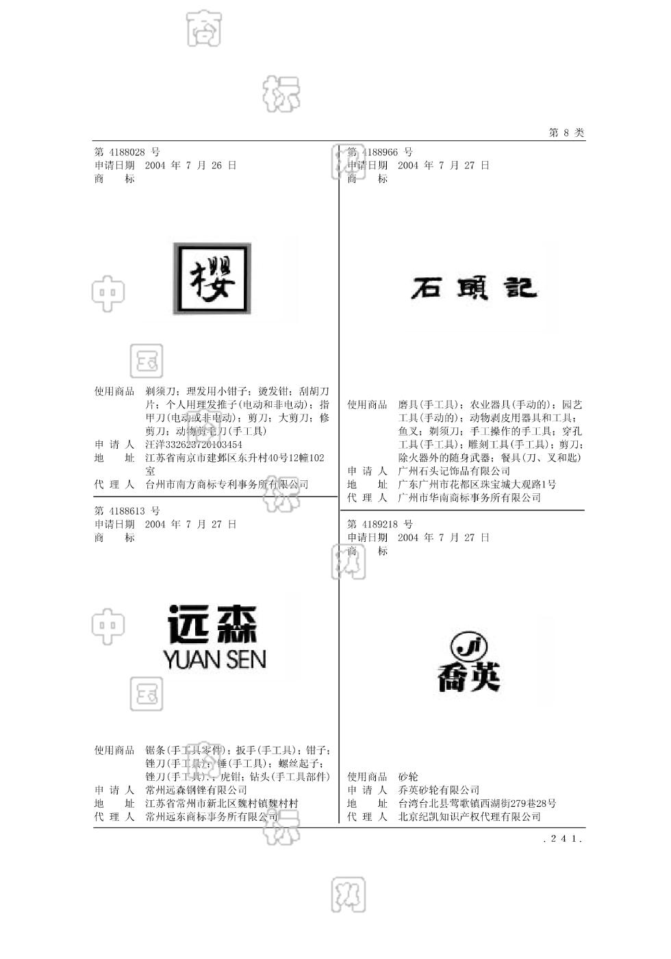 石头记_注册号4188966_商标注册查询 天眼查