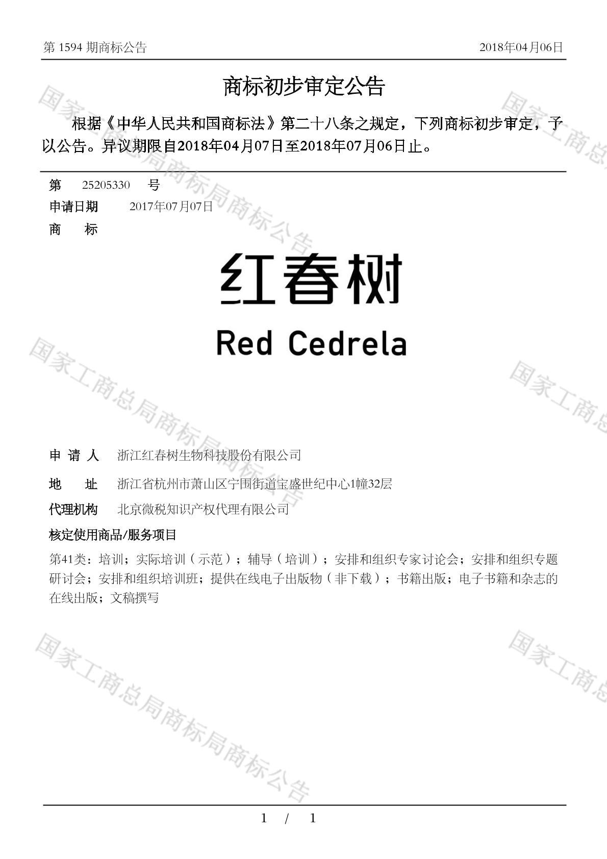 红春树redcedrela