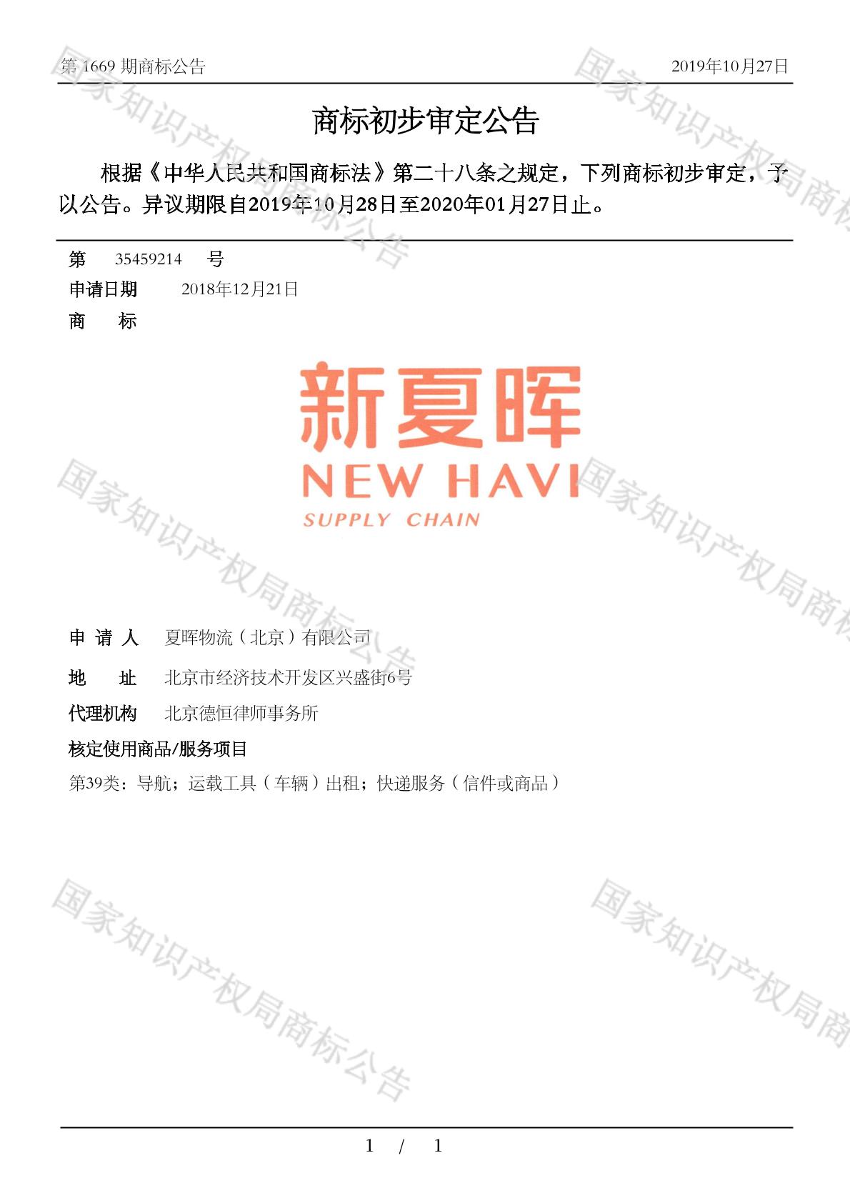 新夏晖 new havi supply chain