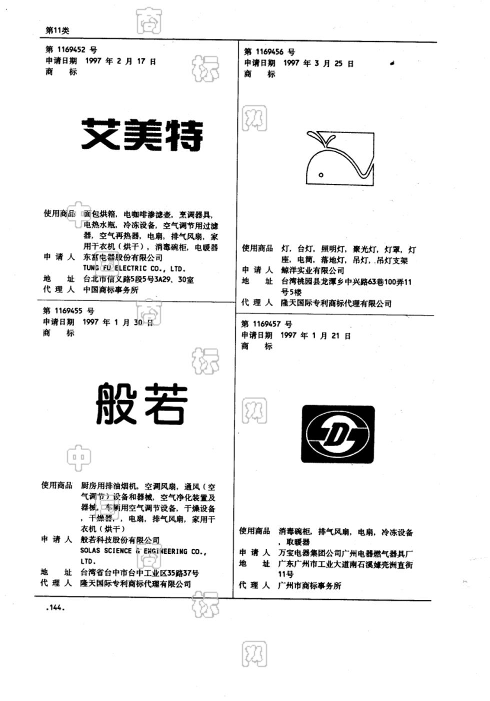 艾美特_注册号1169452_商标注册查询 - 天眼查