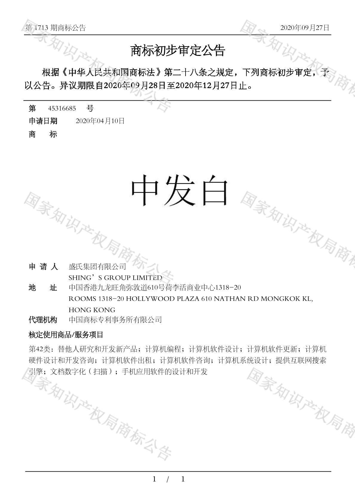 中发白
