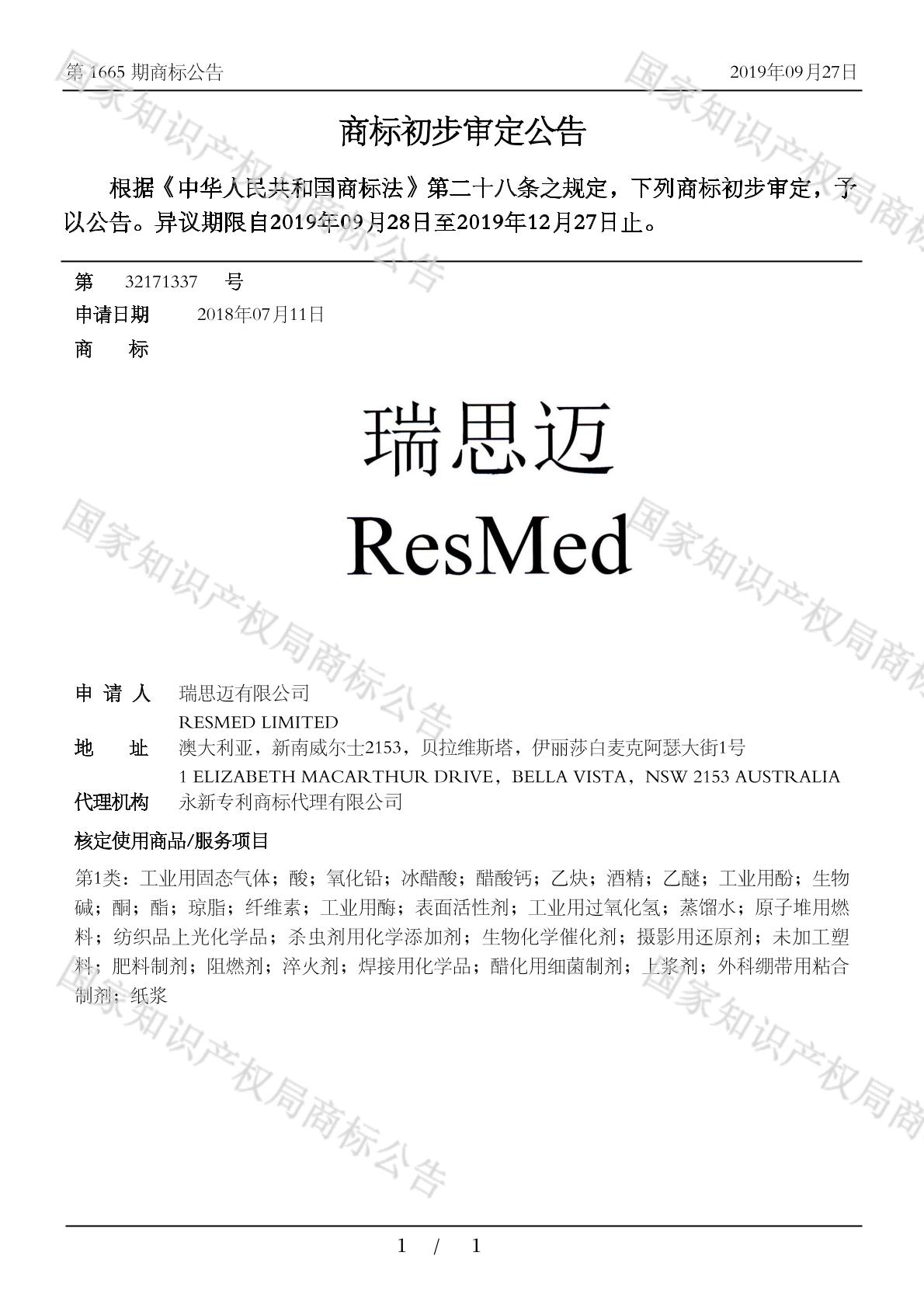 瑞思迈 resmed_注册号32171337_商标注册查询 天眼查