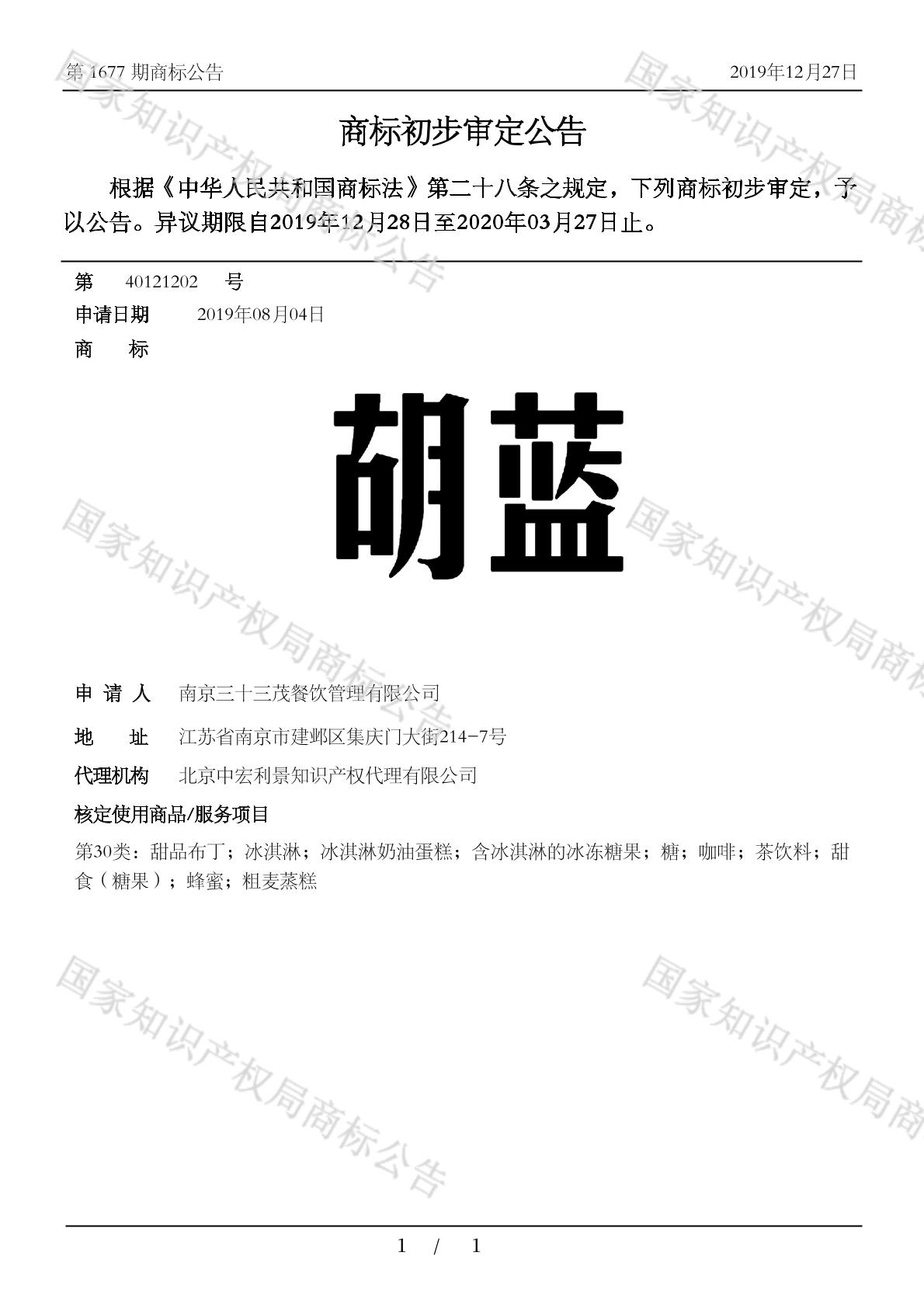 胡蓝