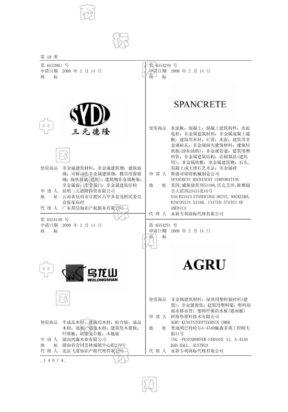 乌龙山_注册号6554146_商标注册查询 天眼查