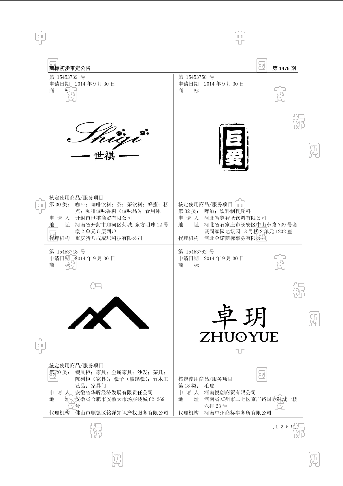 佳岚_注册号15453916_商标注册查询 - 天眼查