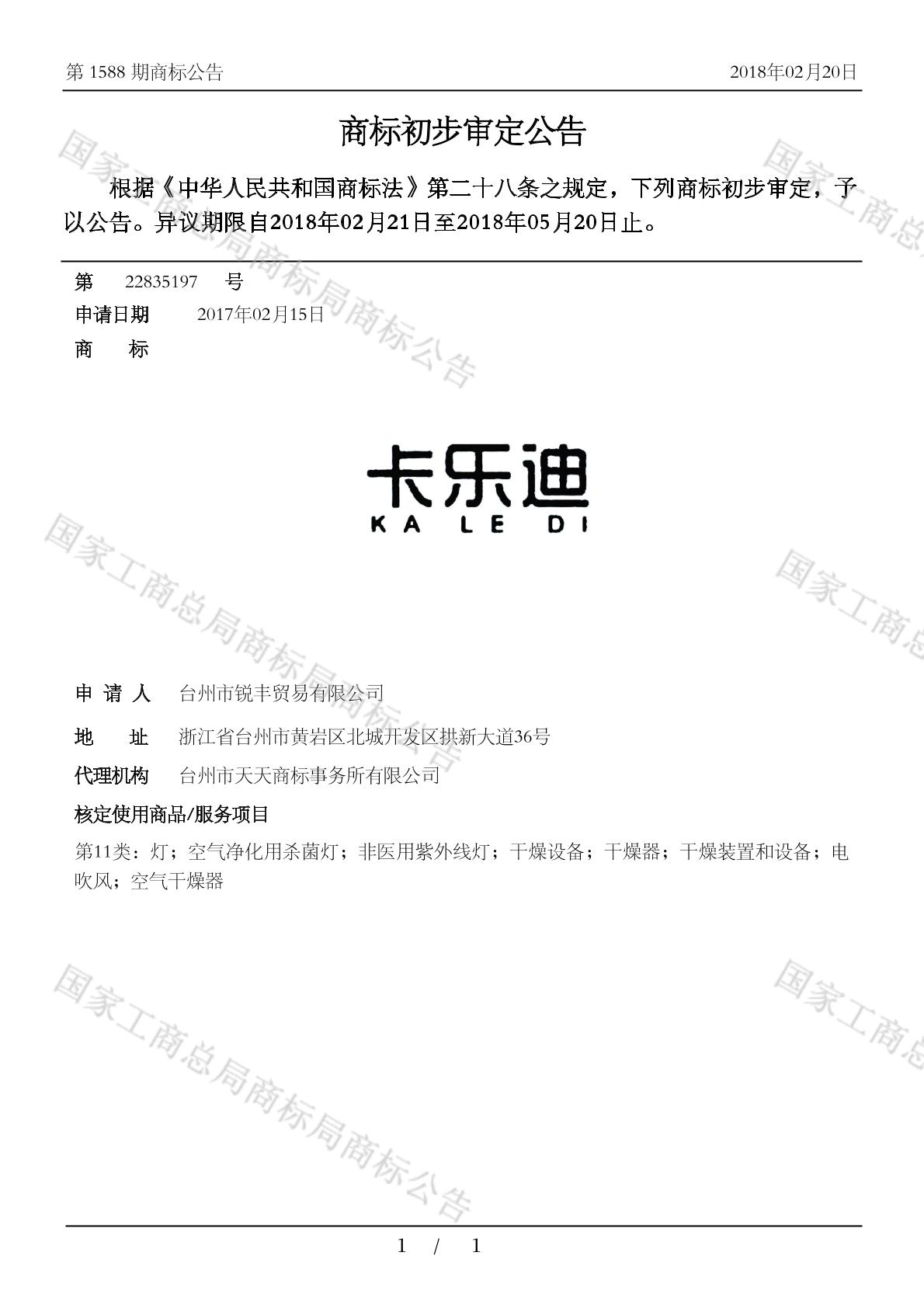 卡乐迪