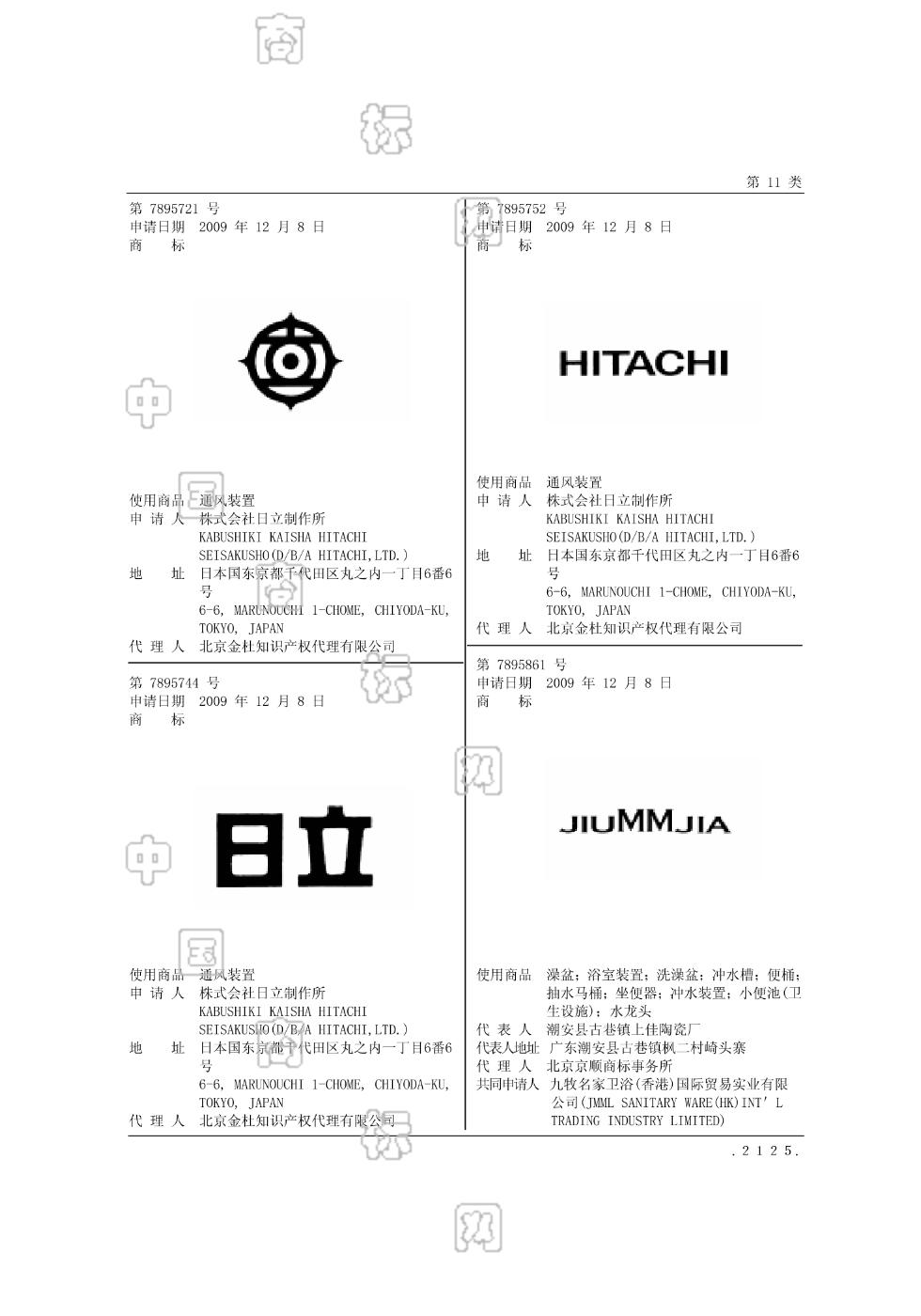 hitachi_注册号7895752_商标注册查询 - 天眼查