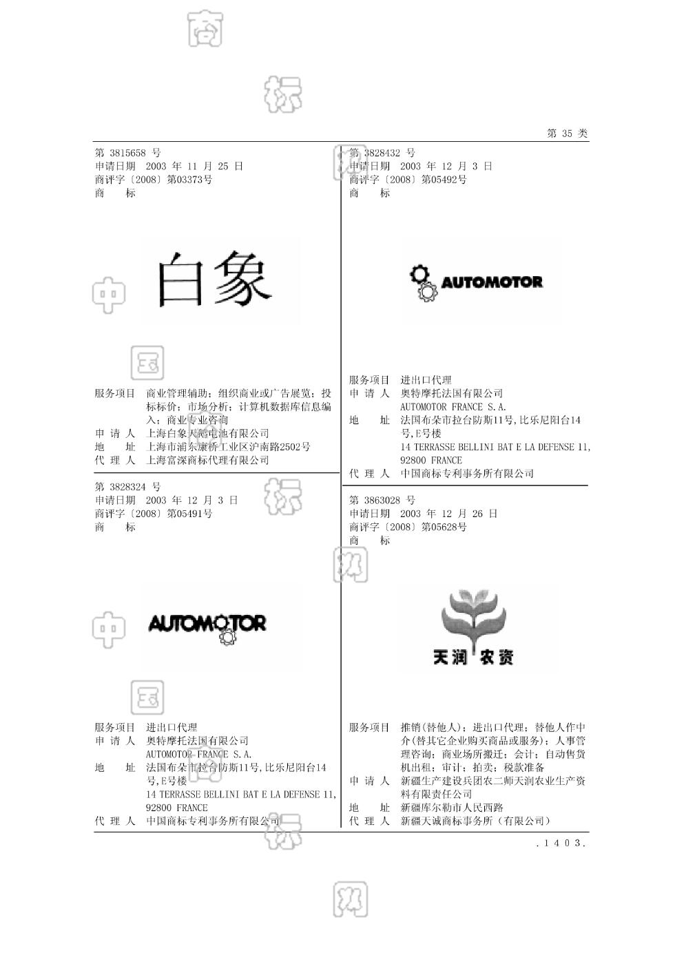 白象_注册号3815658_商标注册查询 天眼查