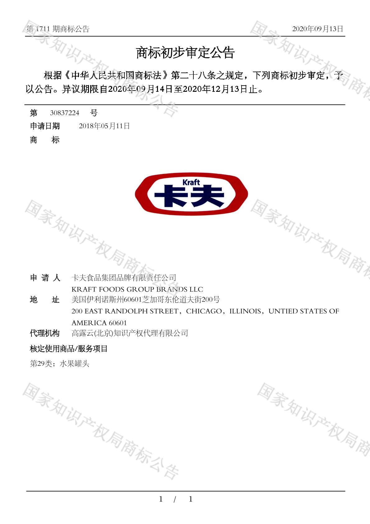卡夫kraft_注册号30837224_商标注册查询 天眼查