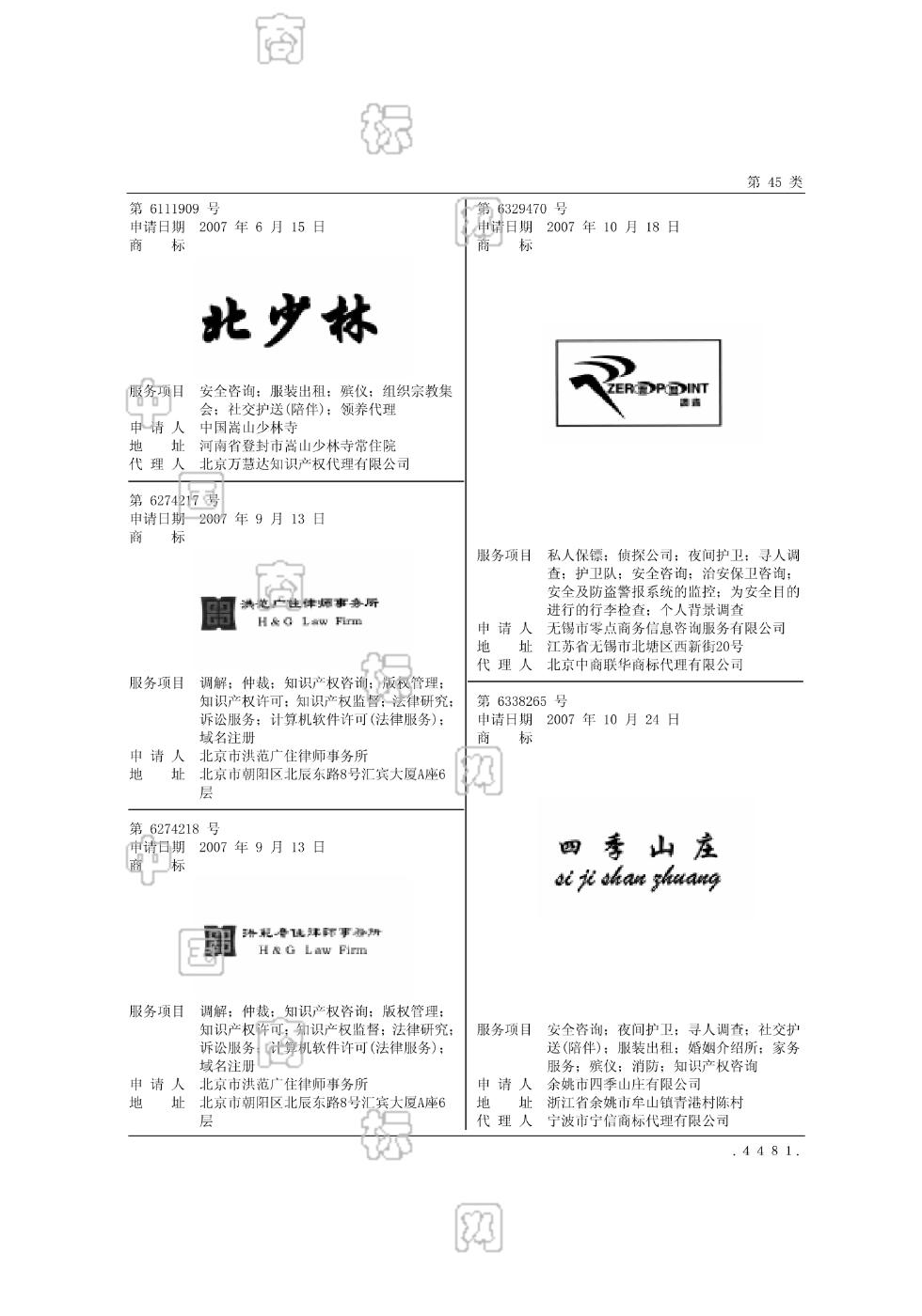 四季山庄