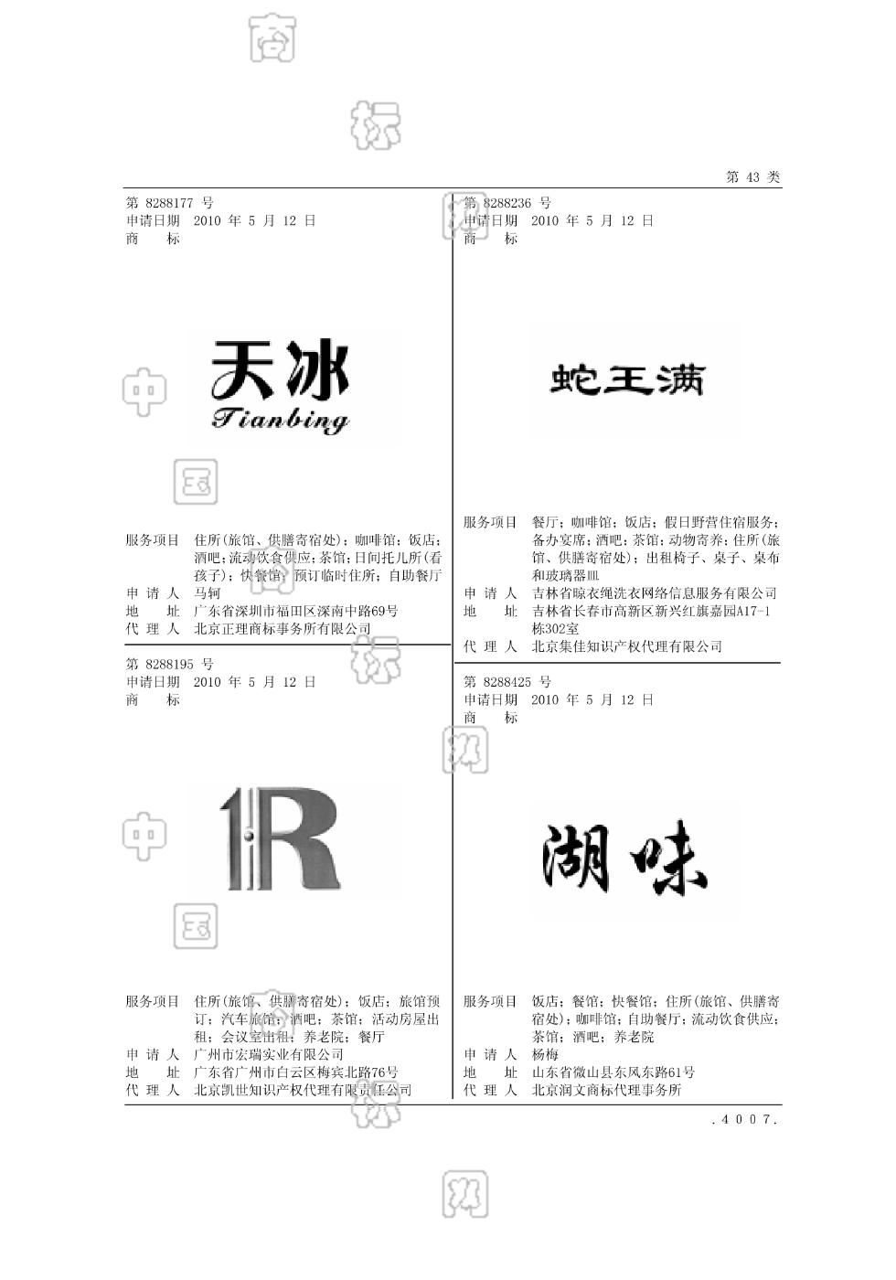 天冰_注册号8288177_商标注册查询 天眼查