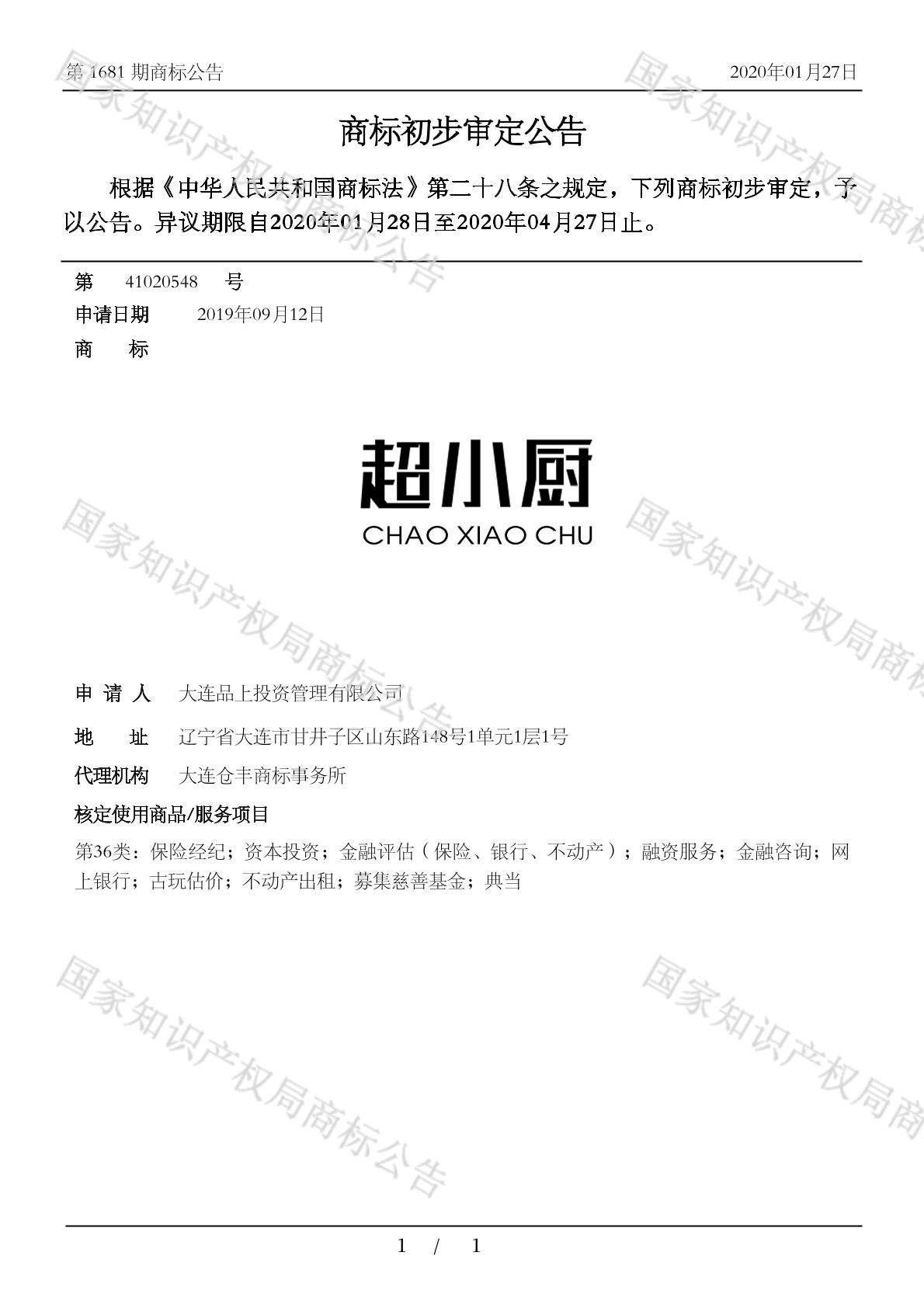 超小厨