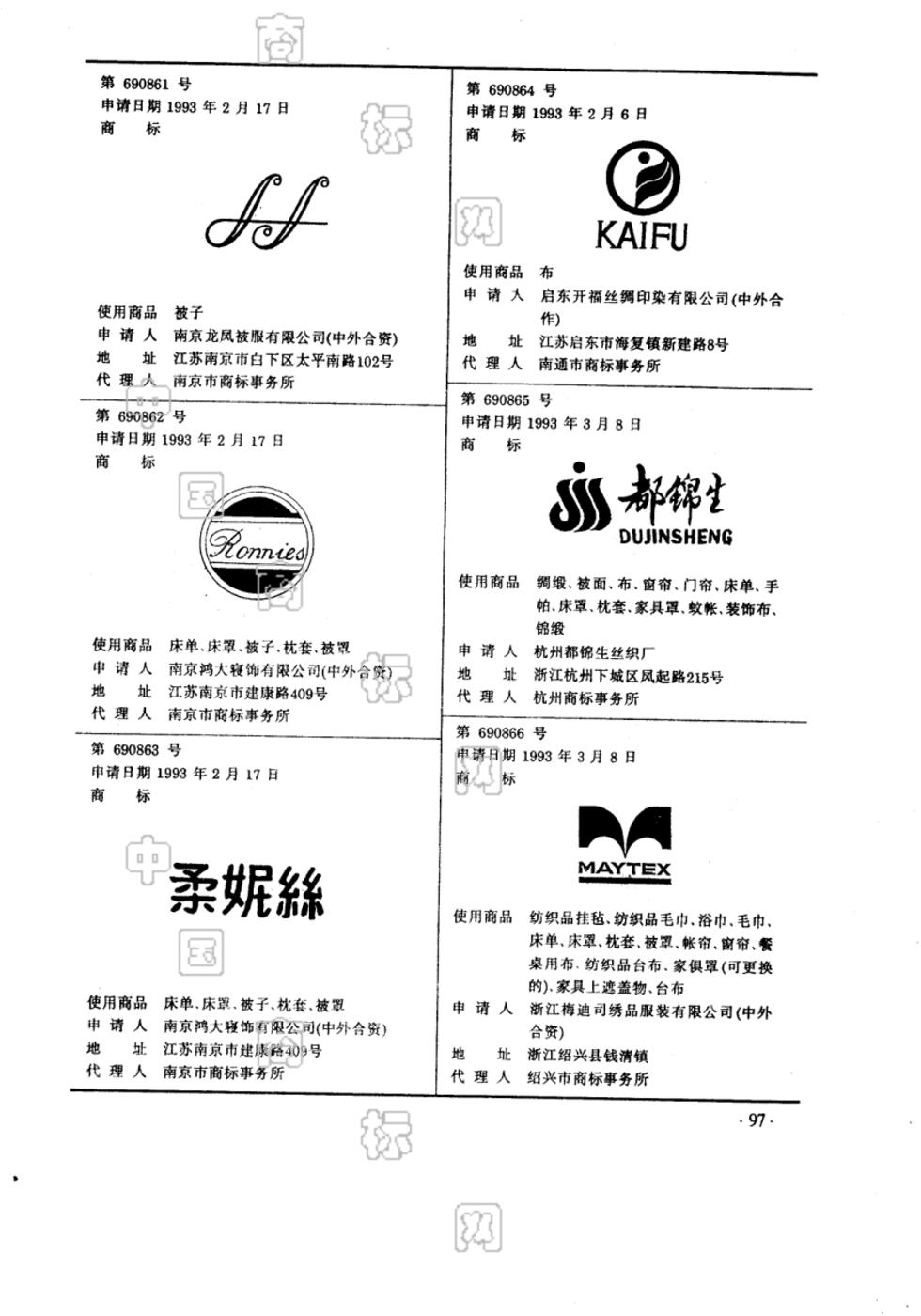都锦生_注册号690865_商标注册查询 - 天眼查