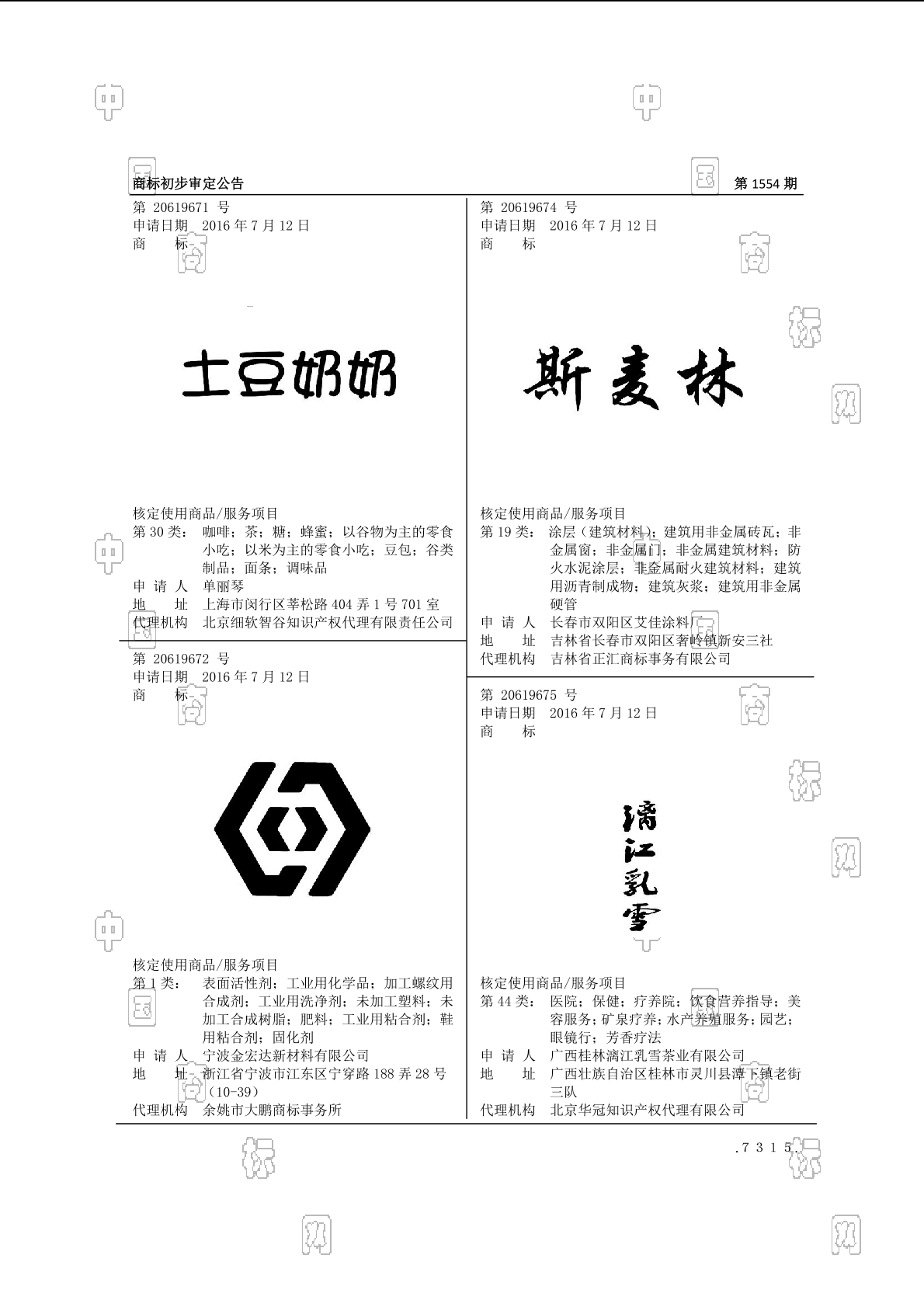 斯麦林