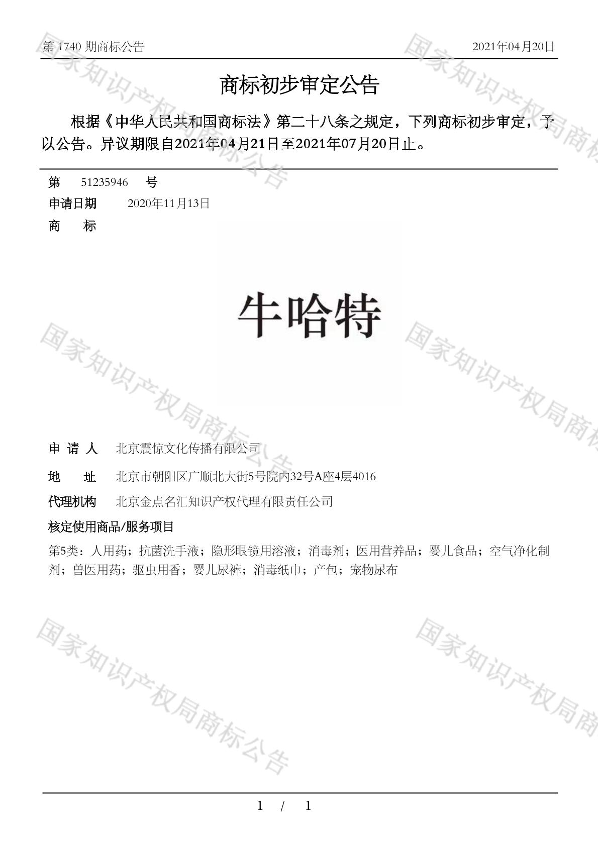 牛哈特