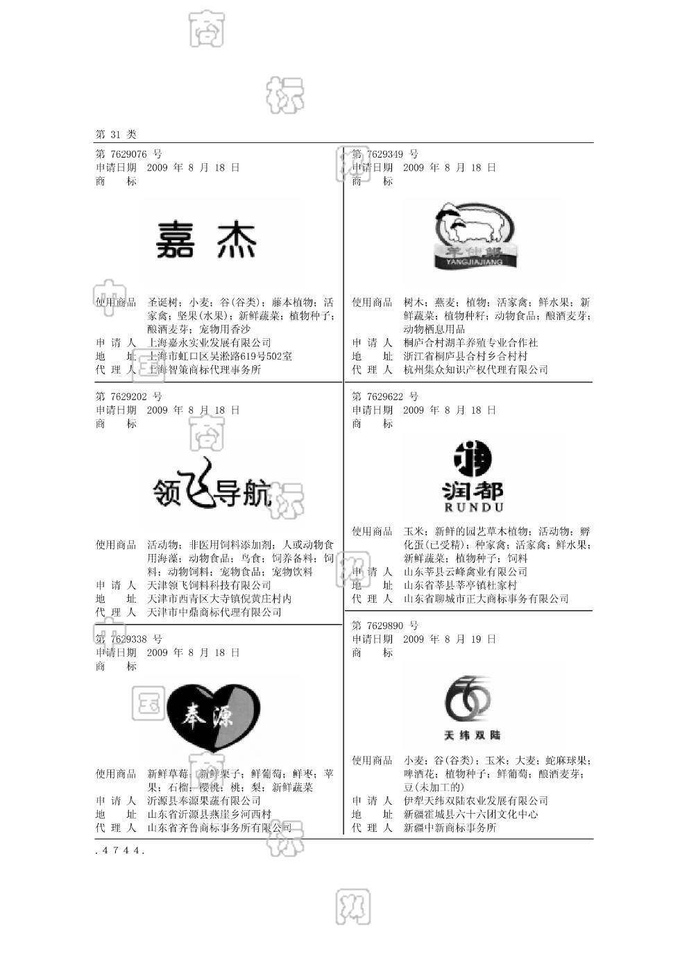 嘉杰_注册号7629076_商标注册查询 天眼查