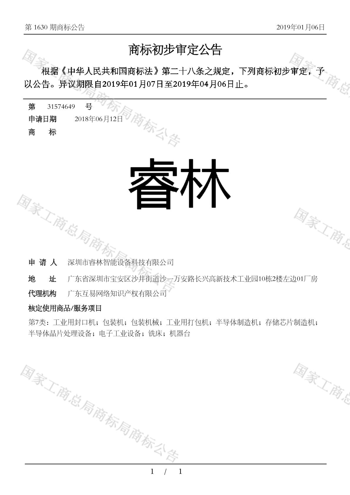 睿林_注册号31574649_商标注册查询 - 天眼查
