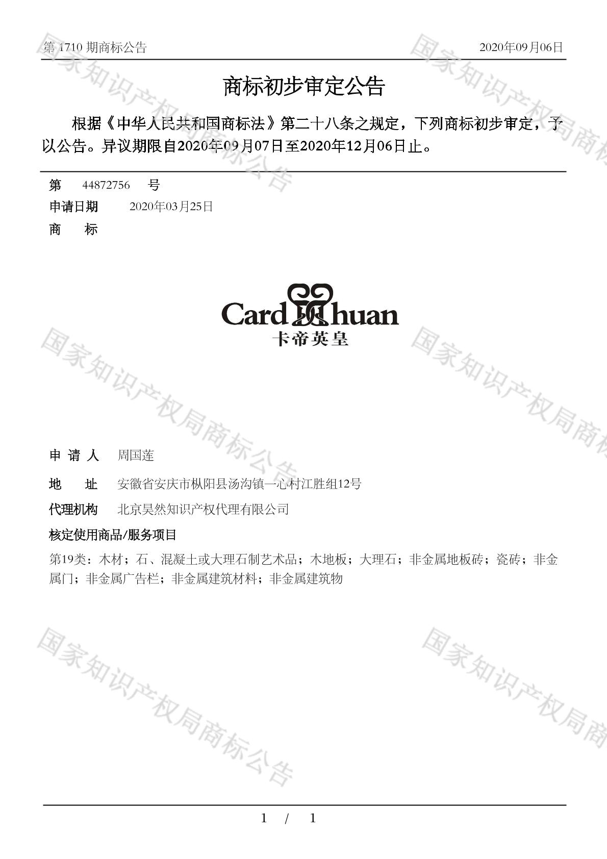 卡帝英皇 card huan