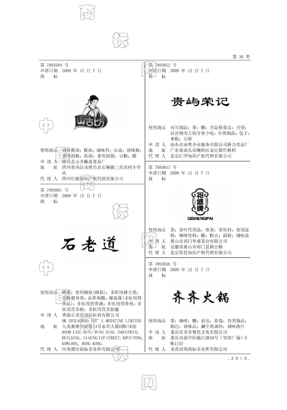 石老道_注册号7893601_商标注册查询 - 天眼查