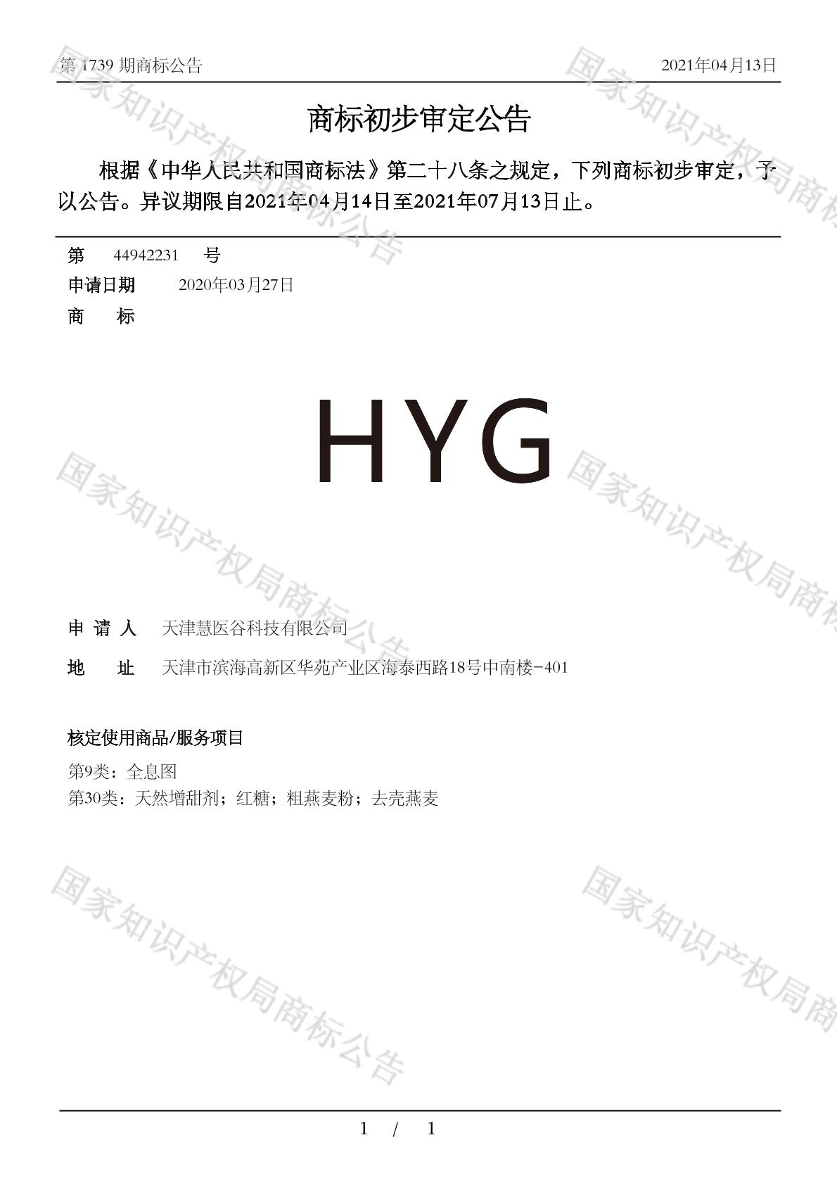 hyg_注册号44942231_商标注册查询 天眼查