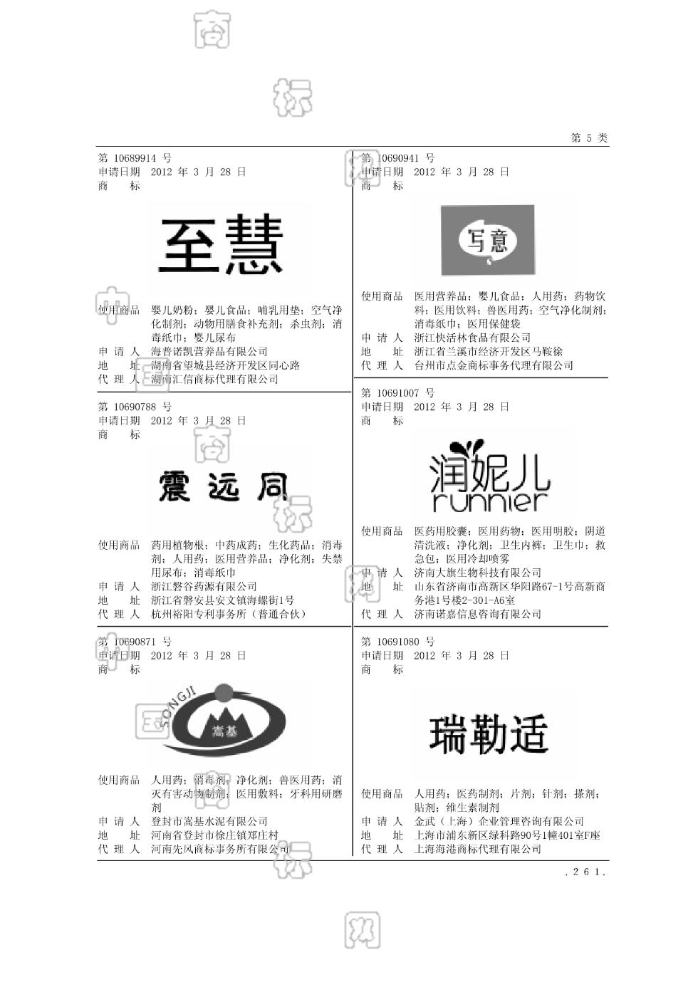 震远同_注册号10690788_商标注册查询 天眼查