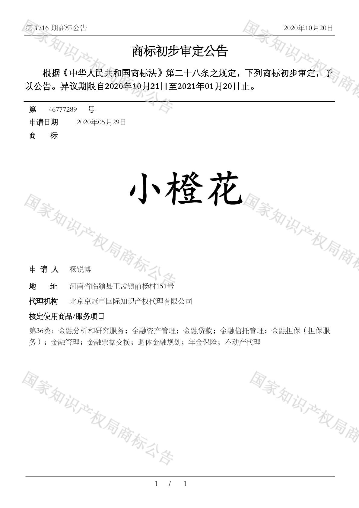 小橙花