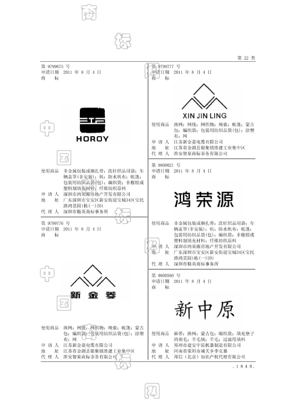 鸿荣源_注册号9800021_商标注册查询 天眼查