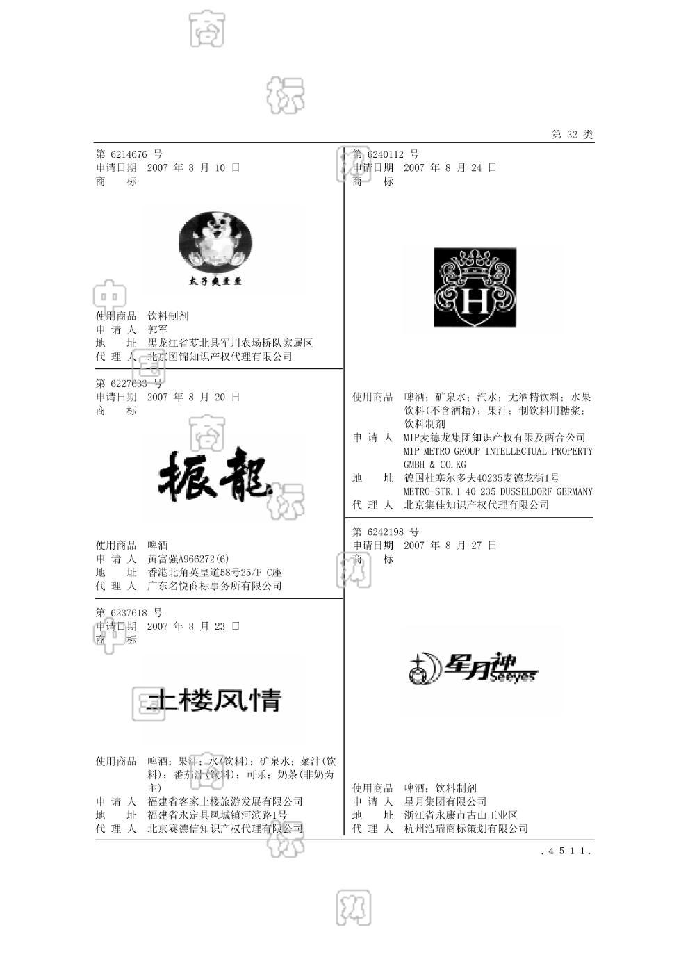 星月神;seeyes_注册号6242198_商标注册查询 - 天眼查