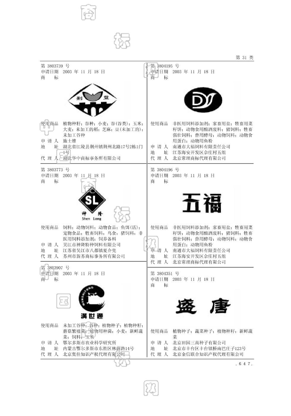 五福_注册号3804196_商标注册查询 天眼查