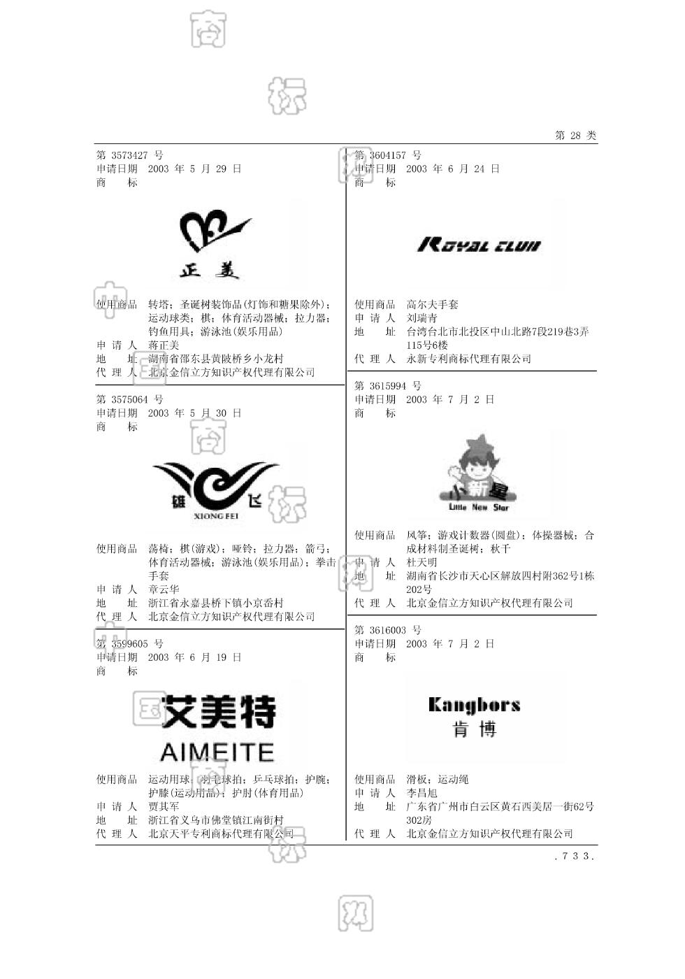 艾美特_注册号3599605_商标注册查询 - 天眼查