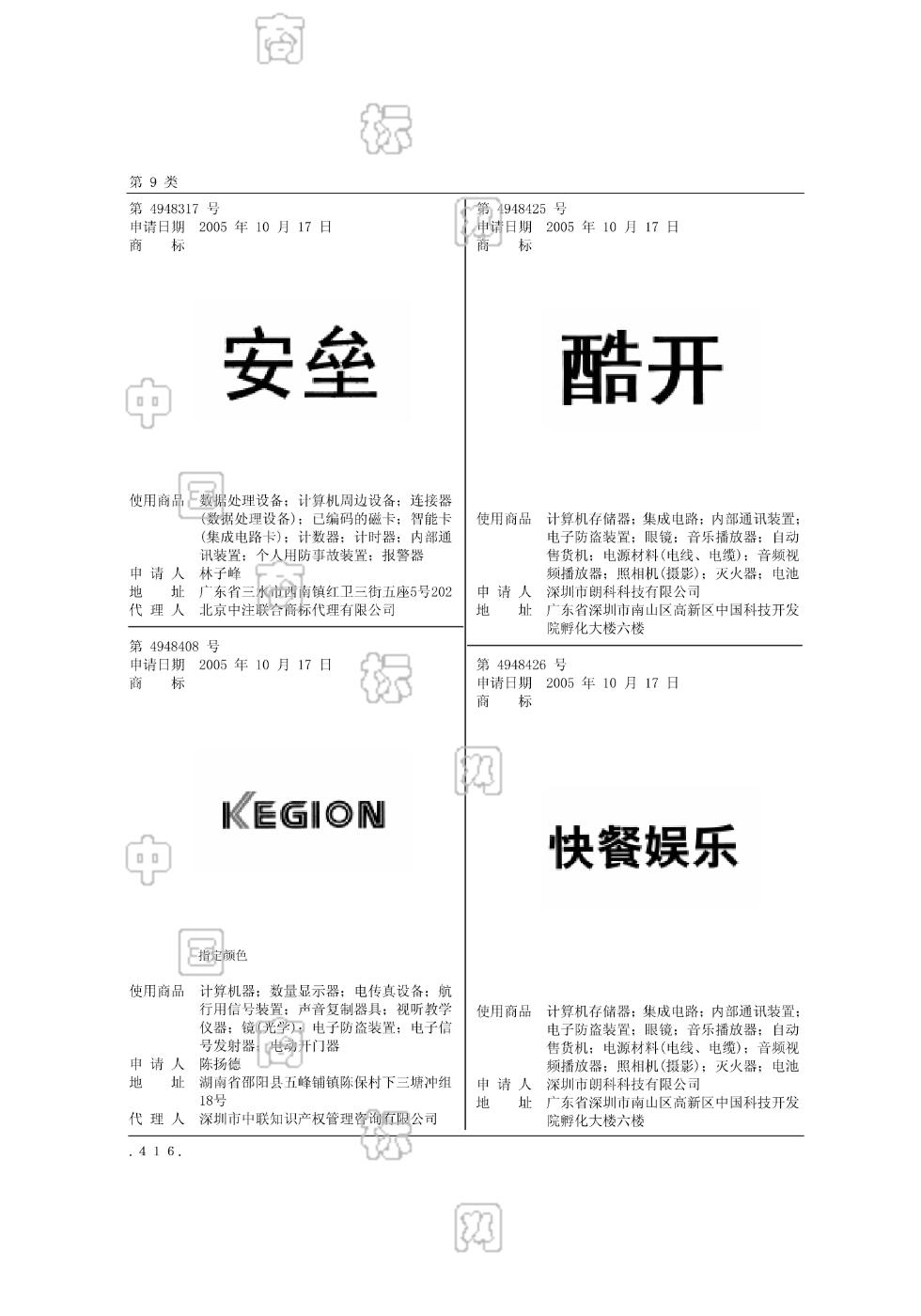 酷开_注册号4948425_商标注册查询 天眼查