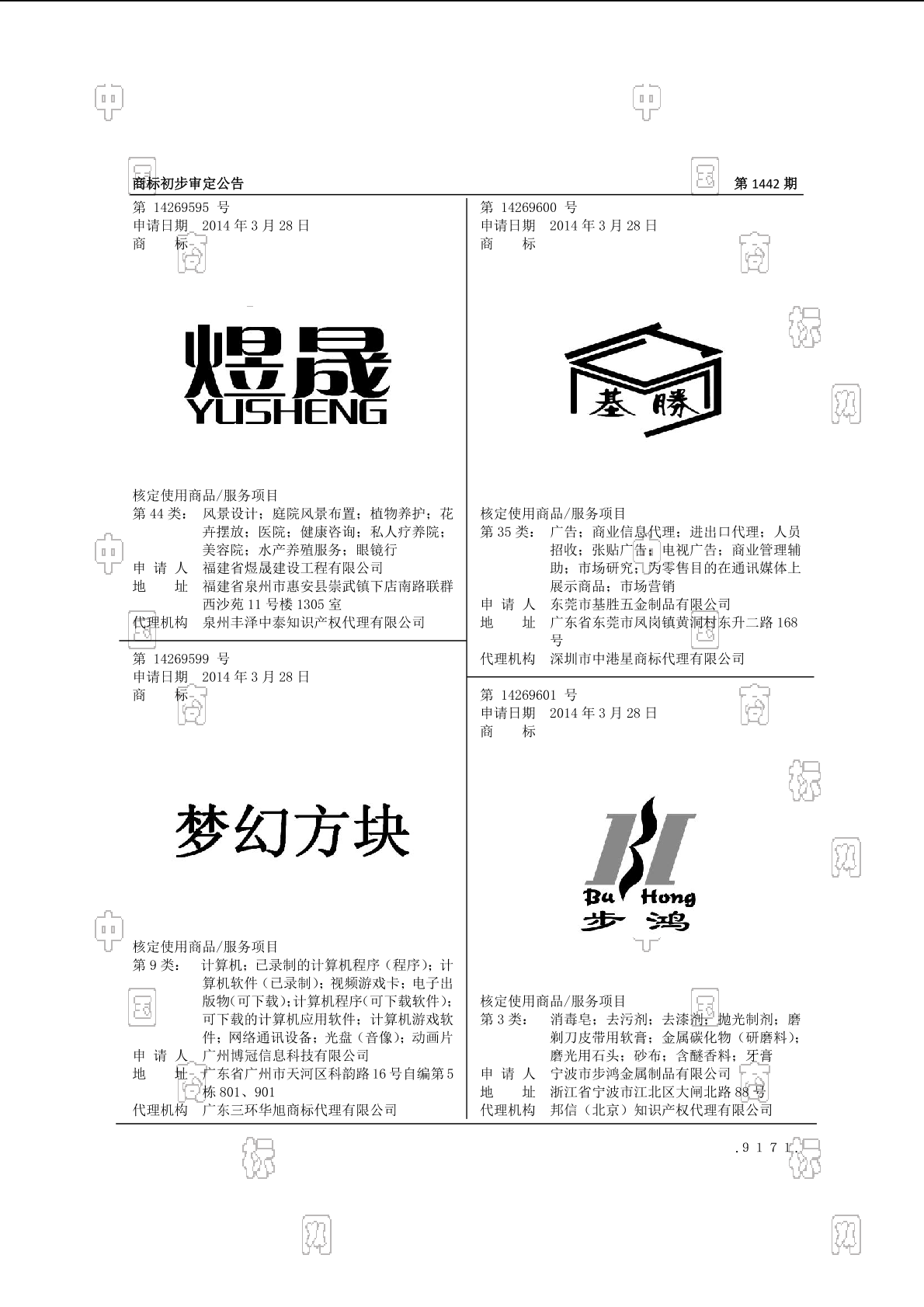 煜晟_注册号14269595_商标注册查询 天眼查