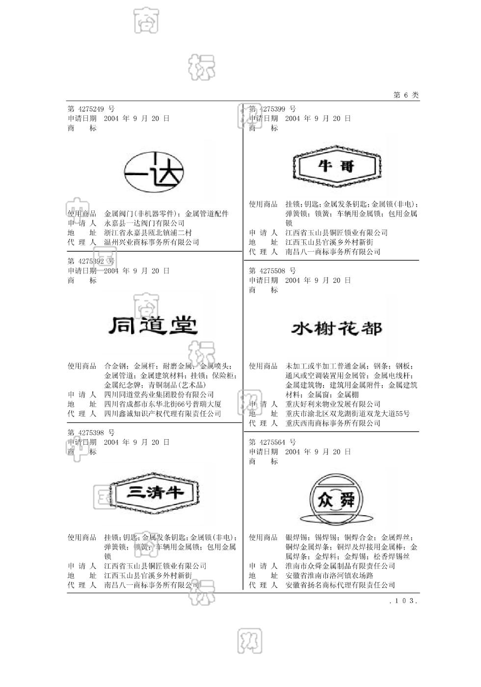 同道堂