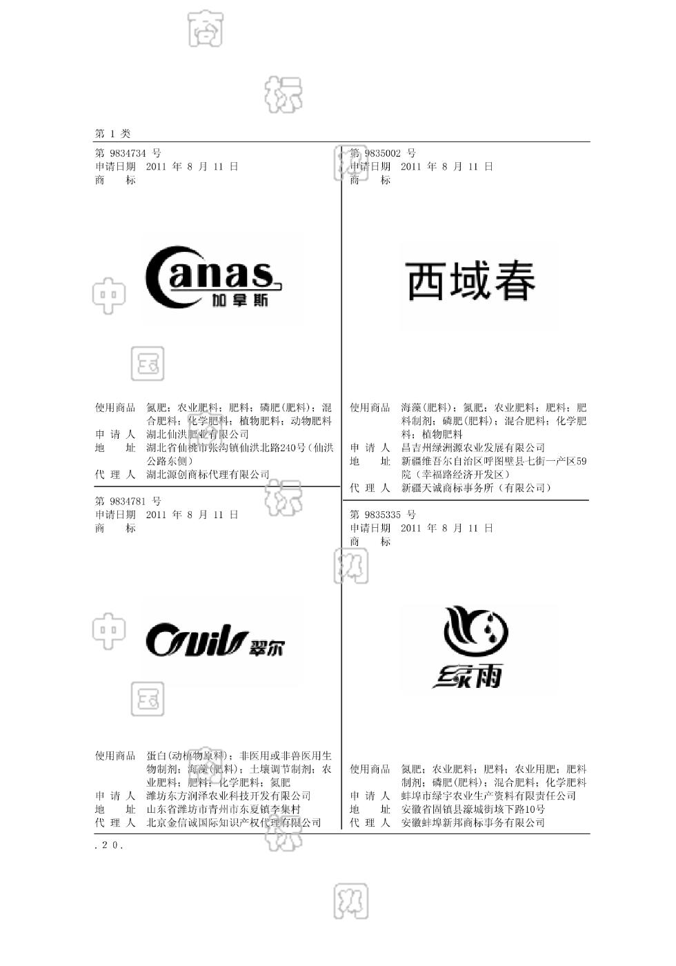 西域春_注册号9835002_商标注册查询 天眼查