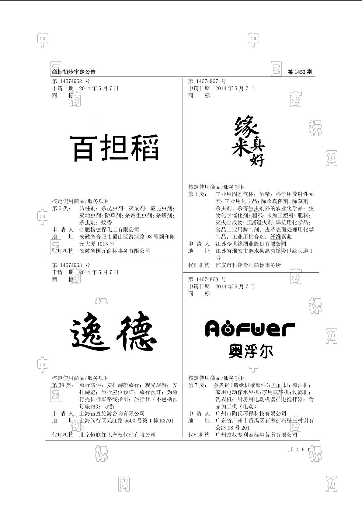 逸德_注册号14674963_商标注册查询 - 天眼查