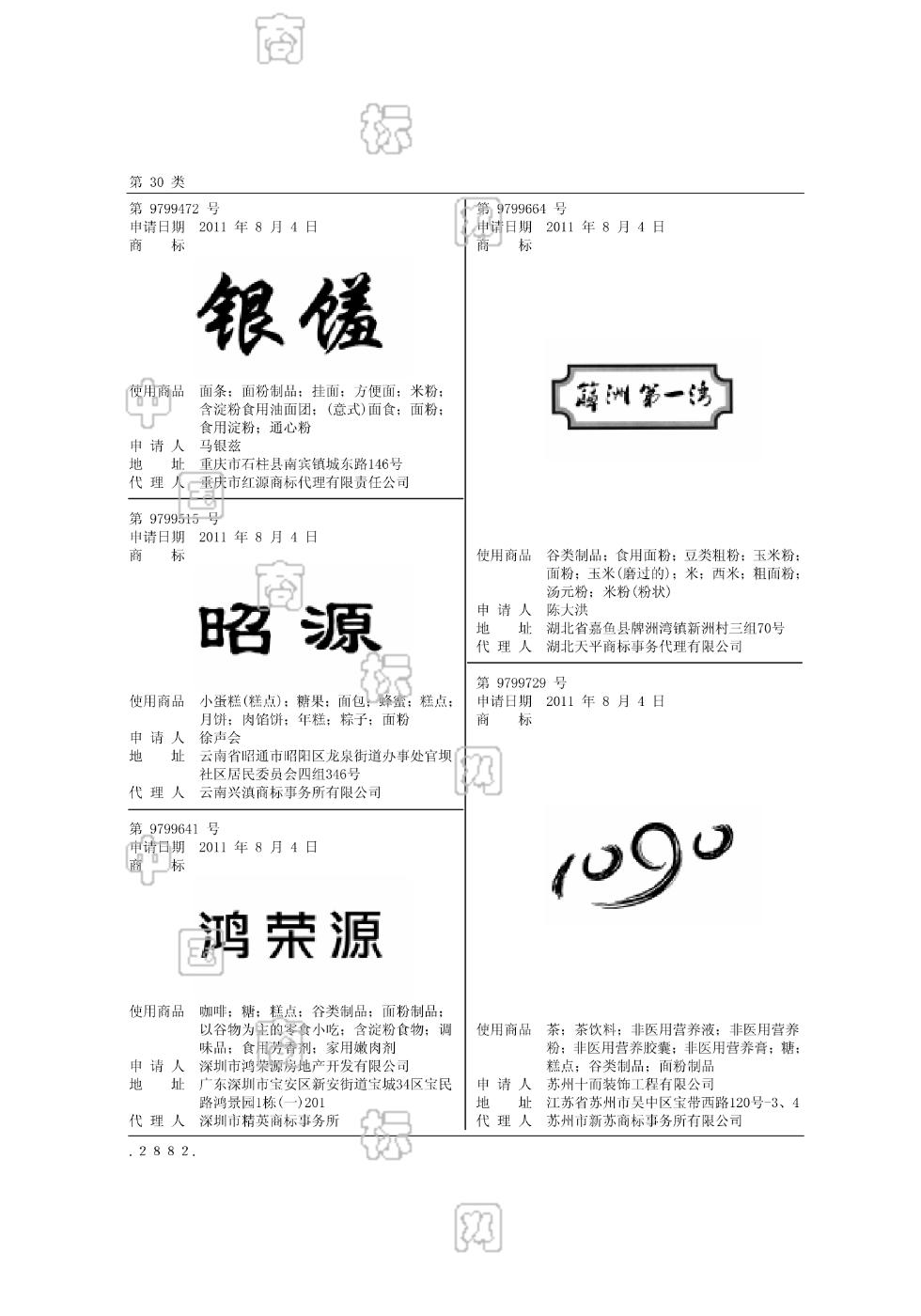 鸿荣源_注册号9799641_商标注册查询 天眼查