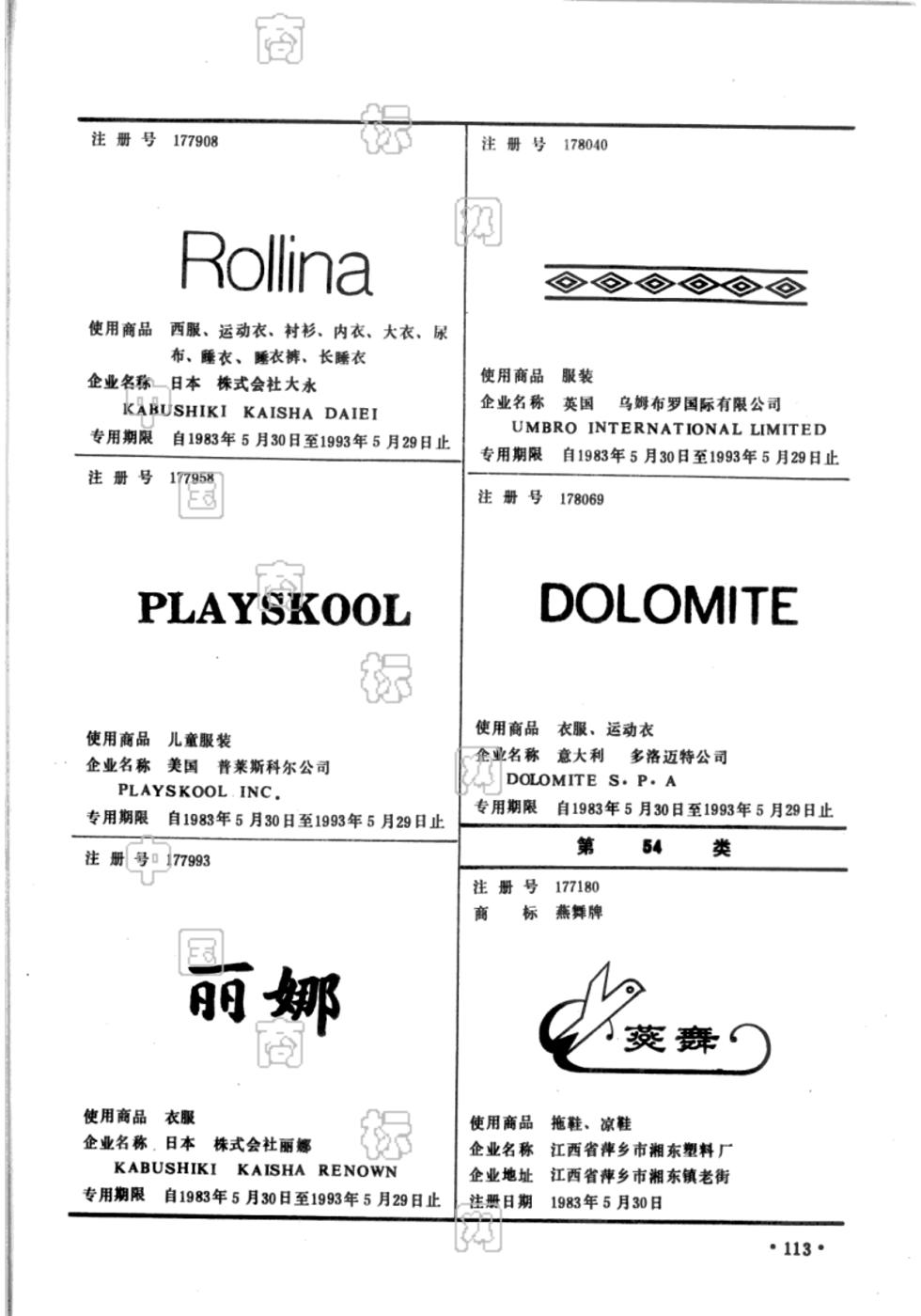 燕舞_注册号177180_商标注册查询 - 天眼查