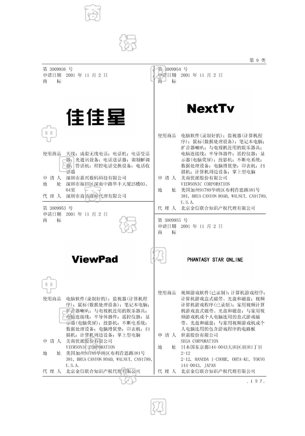 佳佳星_注册号3009936_商标注册查询 - 天眼查