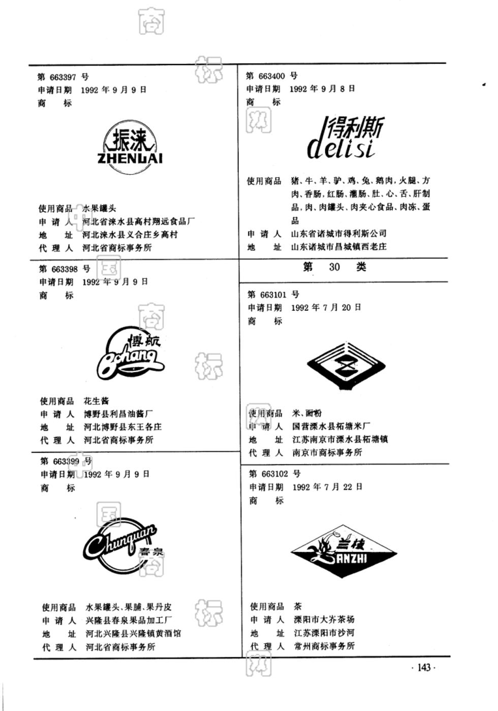 得利斯_注册号663400_商标注册查询 天眼查