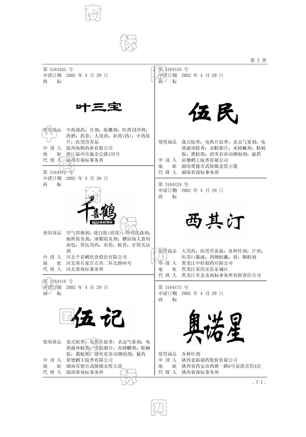 奥诺星